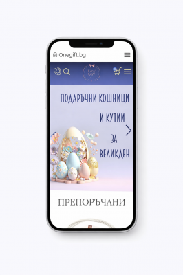 OneGift.bg – онлайн магазин за подаръчни кошници и подаръчни кутии